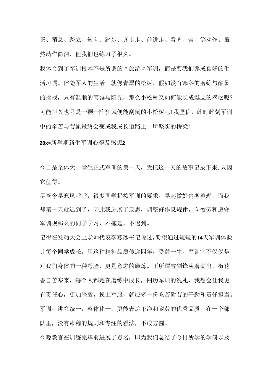 20xx新学期新生军训心得及感想（五篇）.docx_第2页