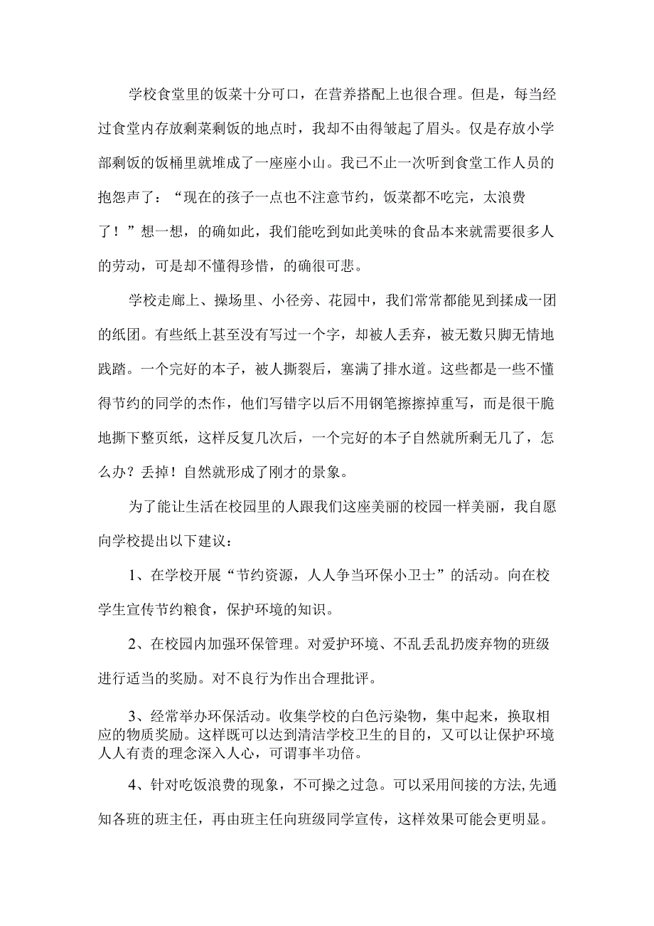 优秀的改善班级卫生建议书最全范例系列.docx_第2页