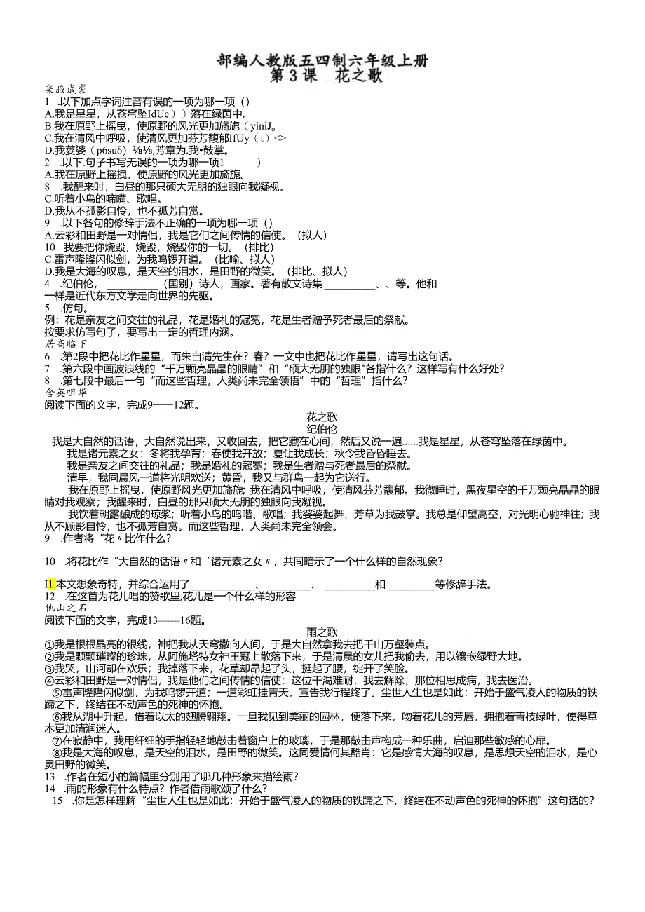 人教版（五四学制）六年级上册第3课《花之歌》同步练习.docx_第1页
