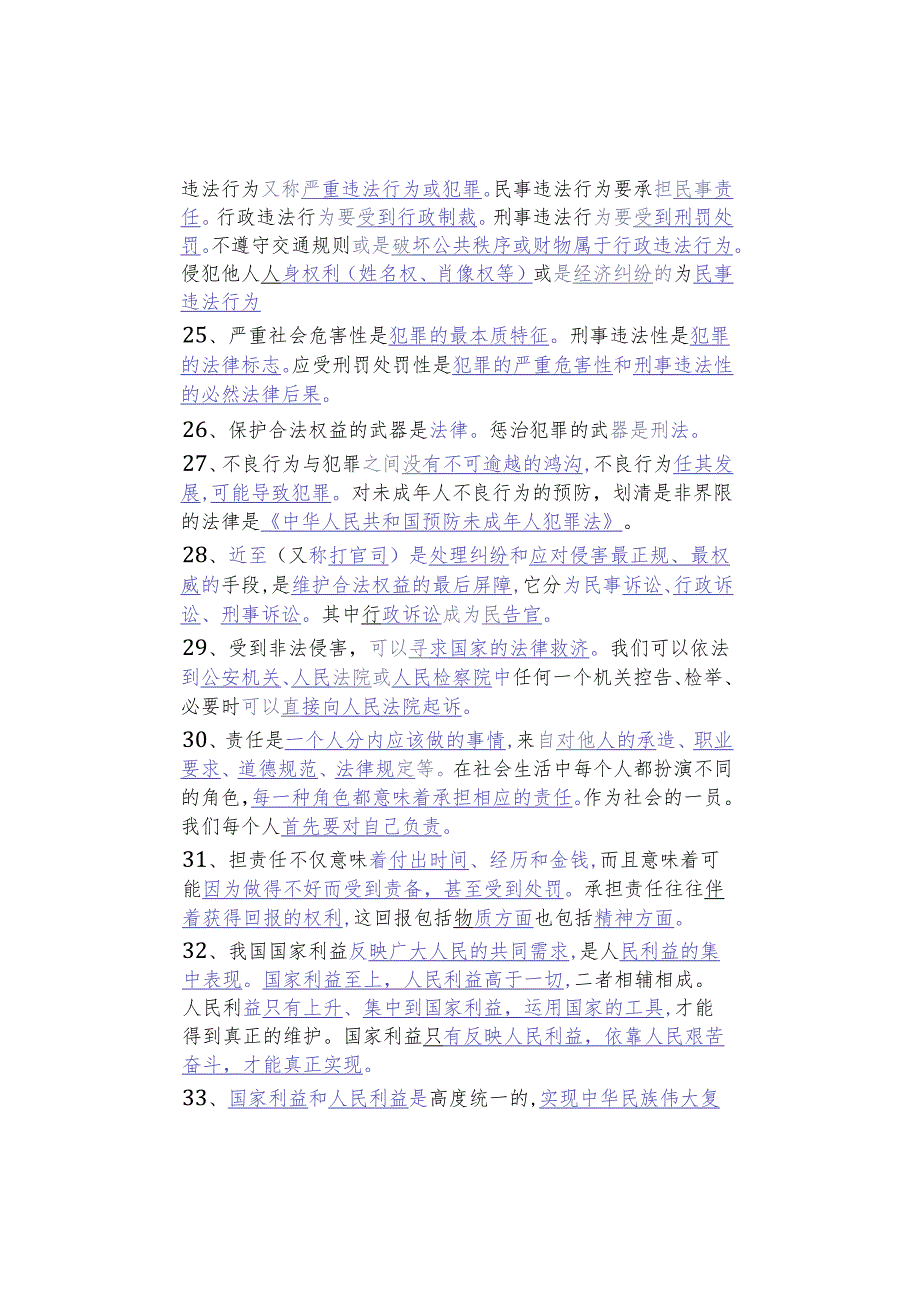 暑假预习 ｜ 八年级道德与法治上册【选择题常考】知识点37条假期提前背.docx_第3页