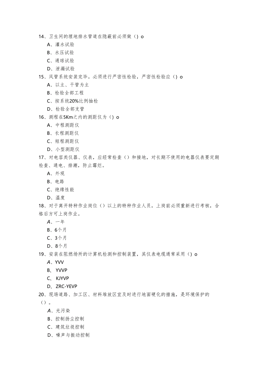 二建机电工程实务复习题(共四卷).docx_第3页