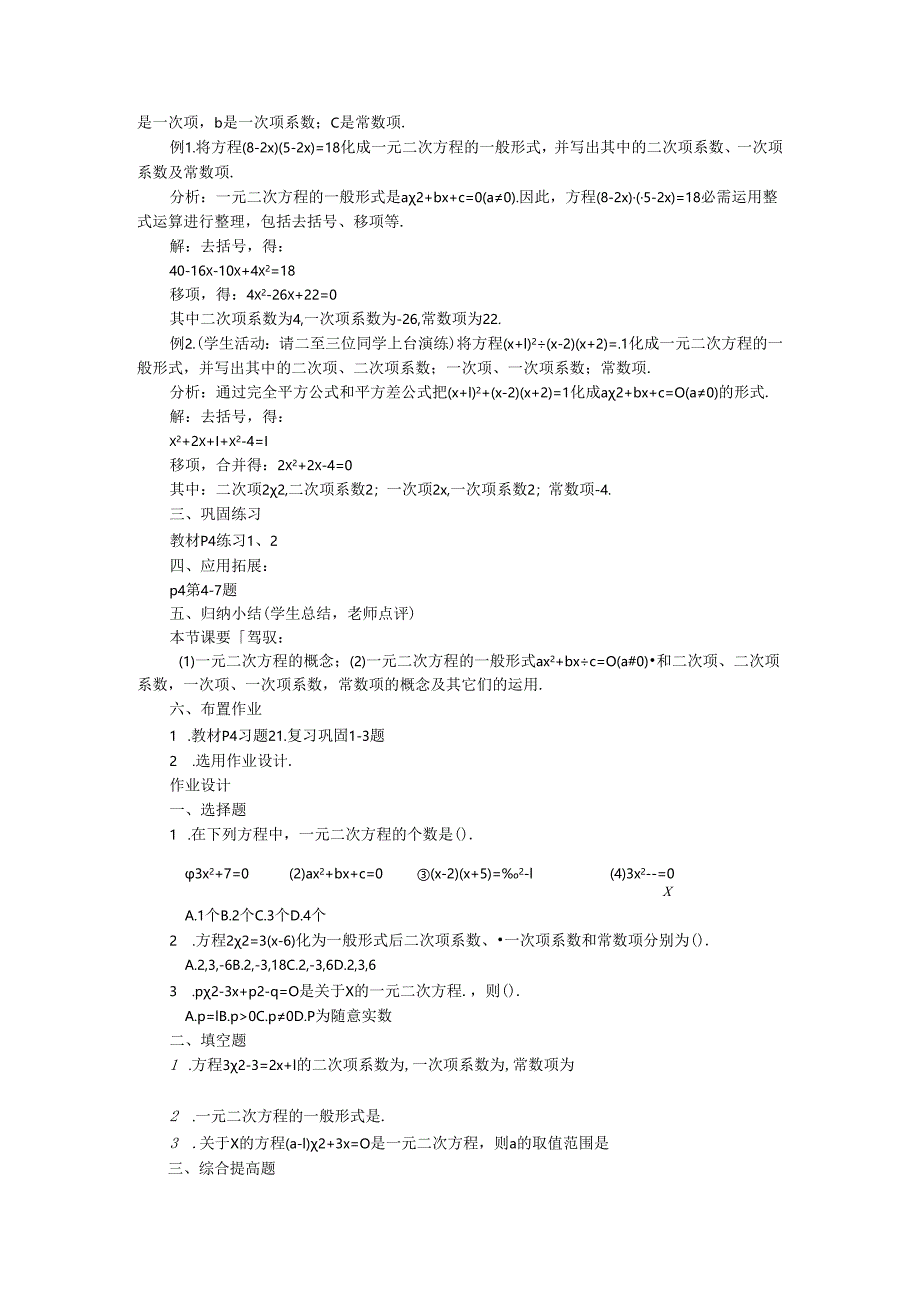 21.1 一元二次方程.docx_第2页