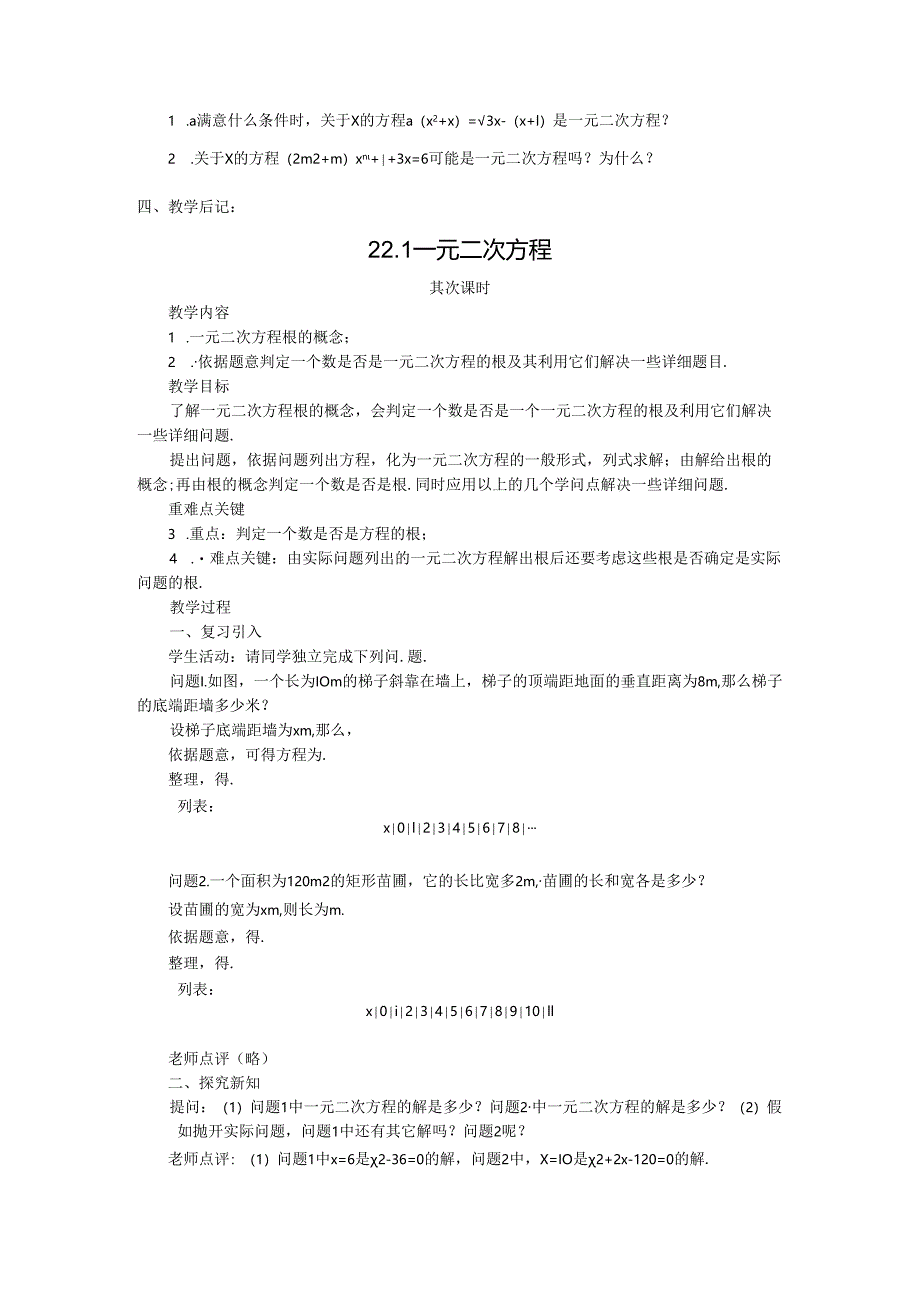 21.1 一元二次方程.docx_第3页