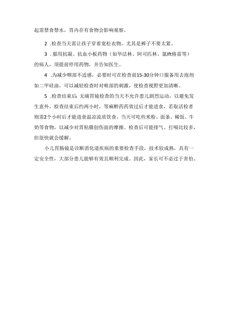 小儿胃镜正确认识、适应人群、禁忌人群、误区及注意事项.docx_第3页