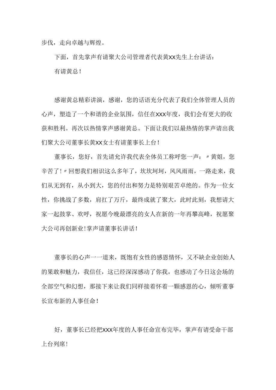 20xx房地产公司年会主持人串词_公司年会活动主持词开场白.docx_第3页