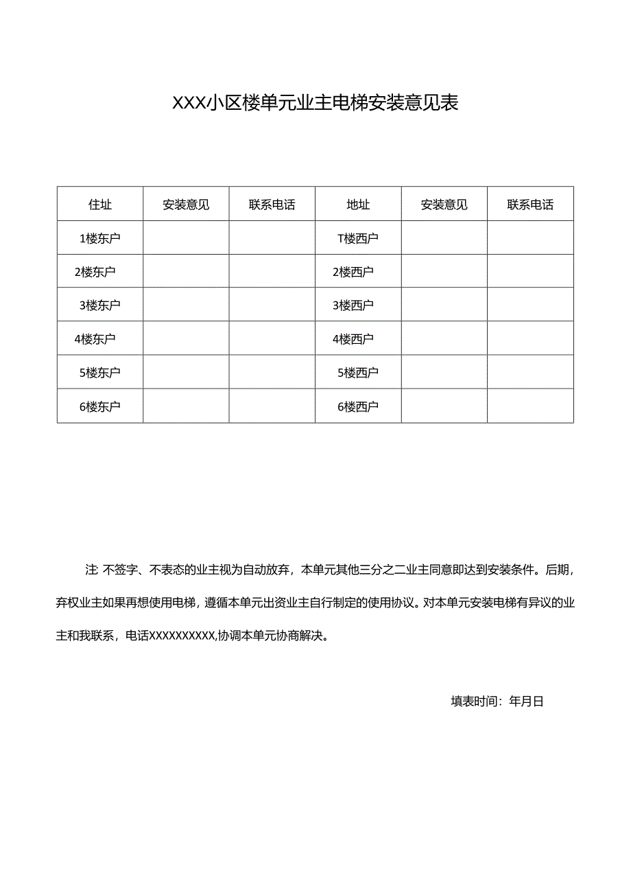 小区电梯改造通知竞价说明.docx_第2页