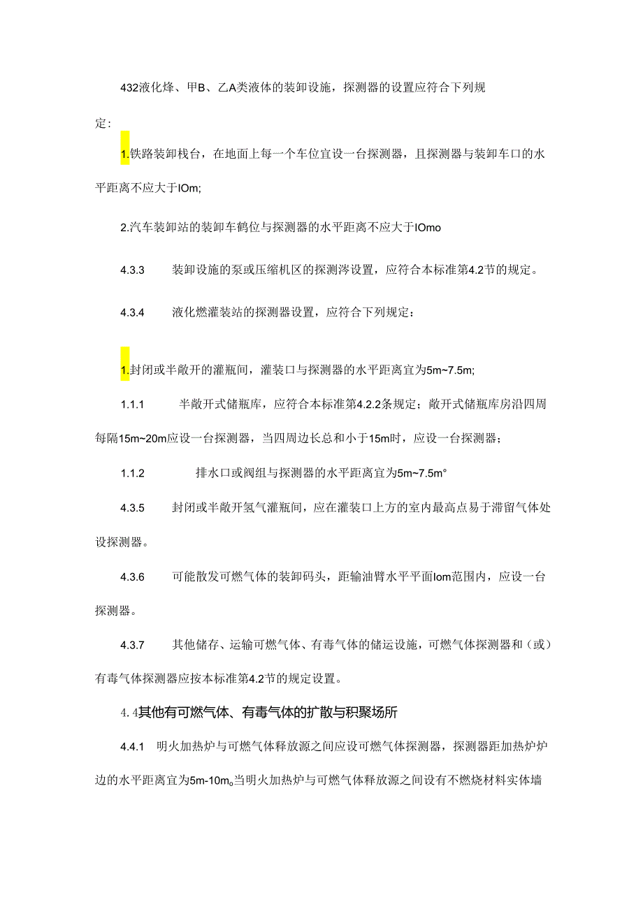 CO有毒气体报警器故障.docx_第3页