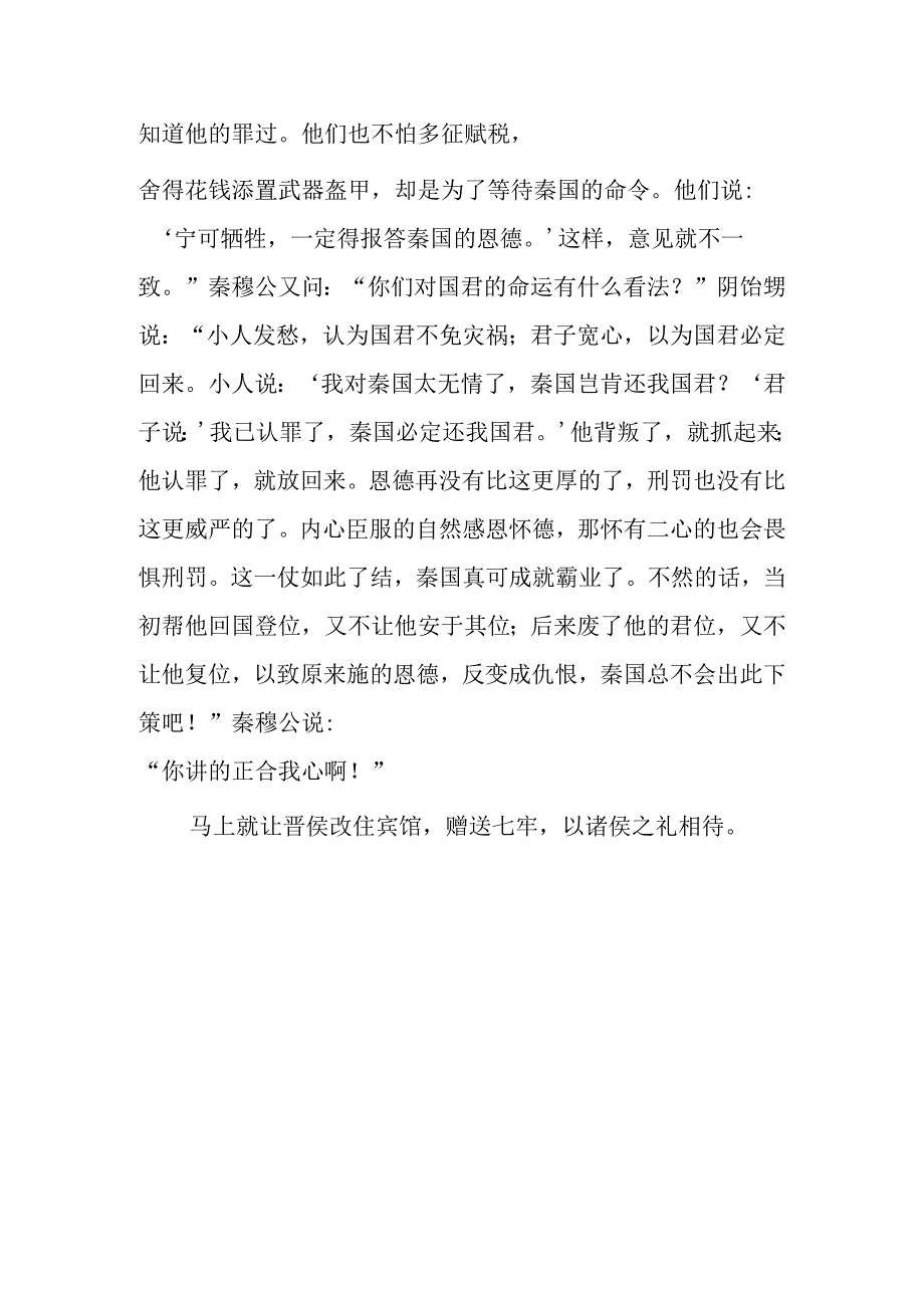 阴饴甥对秦伯拼音版.docx_第2页