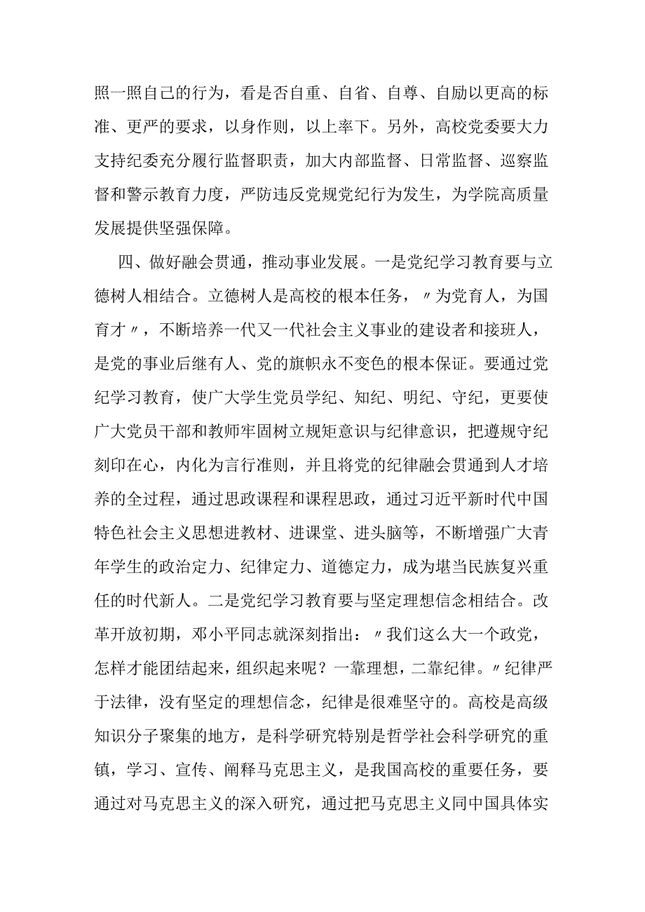 某高校党委书记在市委党纪学习教育读书班上的发言.docx_第3页