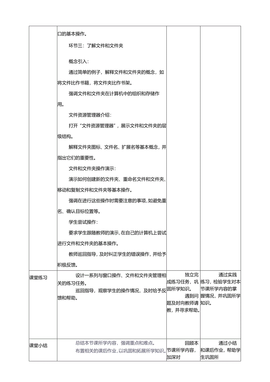 第4课 认识Windows 教案5 三上信息科技黔教版.docx_第3页