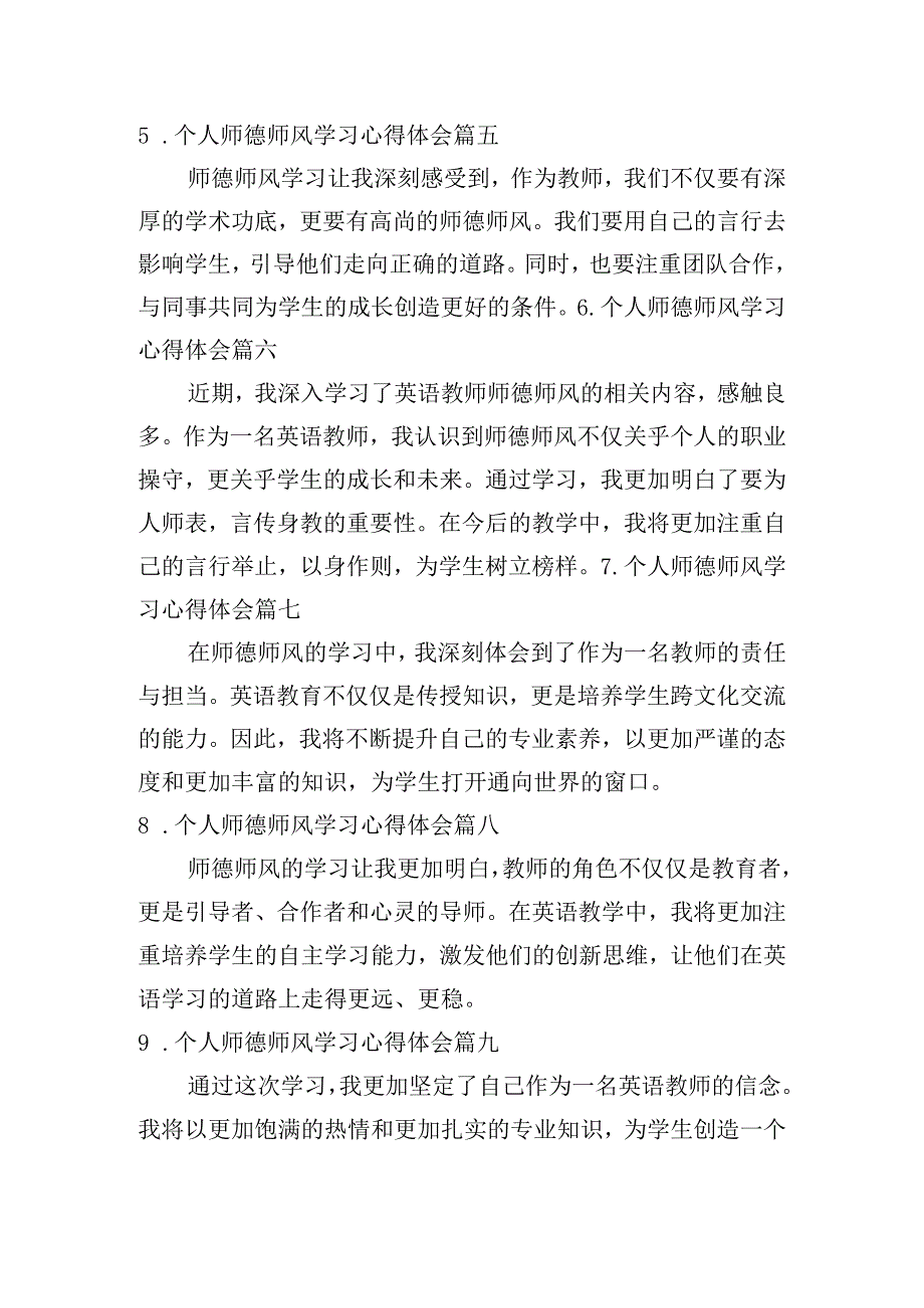 个人师德师风学习心得体会（通用20篇）.docx_第2页