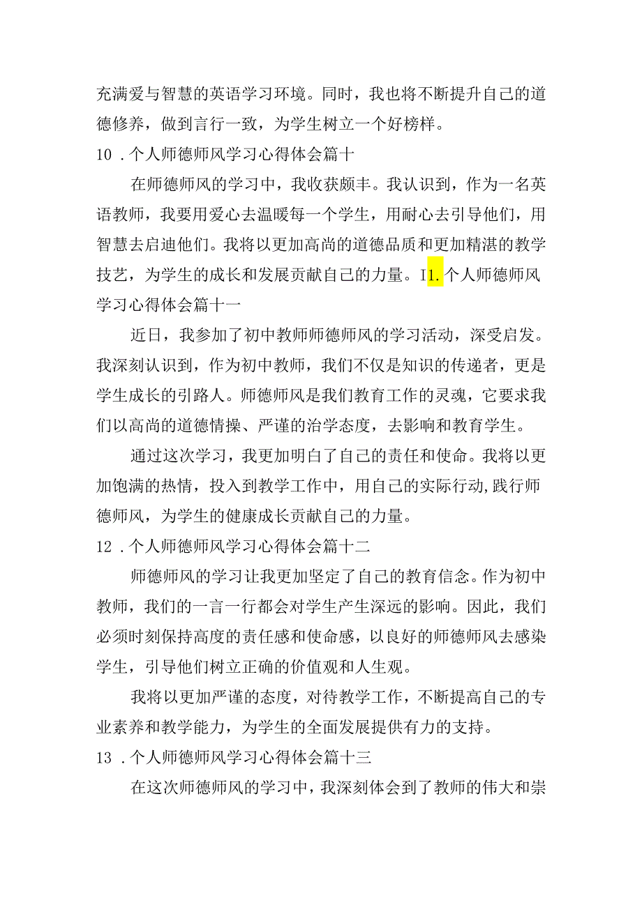 个人师德师风学习心得体会（通用20篇）.docx_第3页