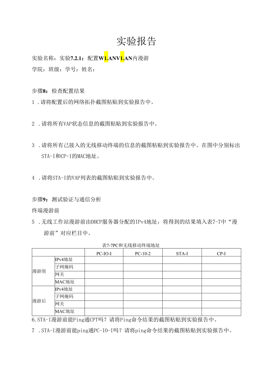 计算机网络实验指导----基于华为平台 实验报告 实验7.2.1 配置WLAN VLAN内漫游.docx_第1页