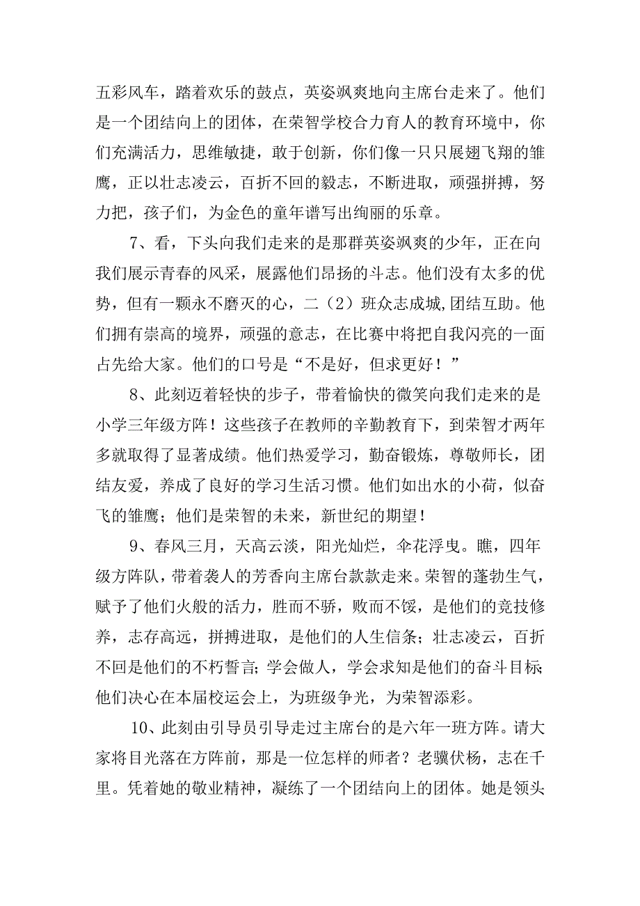 小学春季运动会入场词（10篇）.docx_第2页