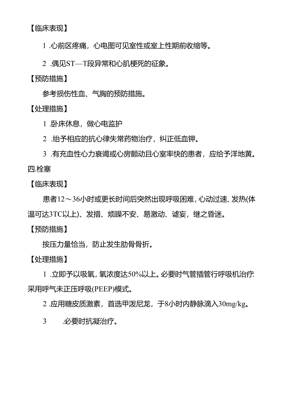 胸外心脏按压技术操作并发症及处理.docx_第3页