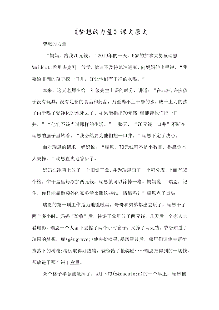 《梦想的力量》课文原文-经典教学教辅文档.docx_第1页