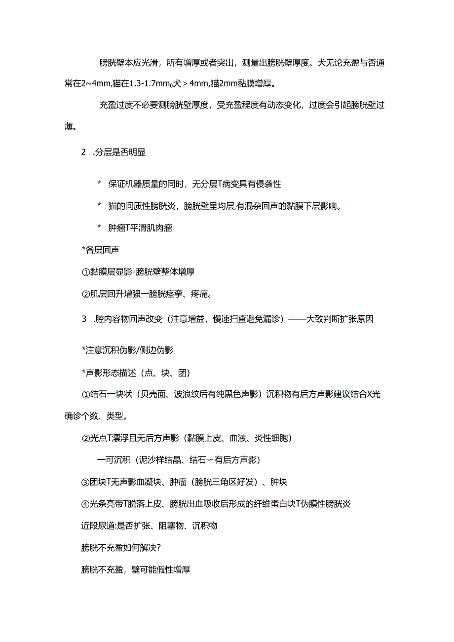 肠代膀胱超声报告流程及注意事项.docx_第2页