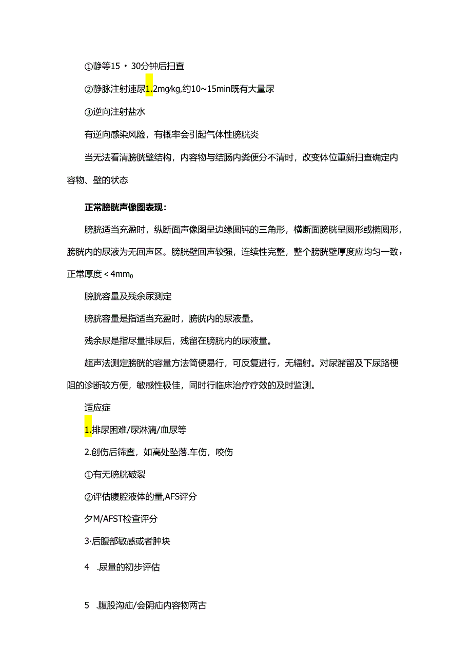 肠代膀胱超声报告流程及注意事项.docx_第3页