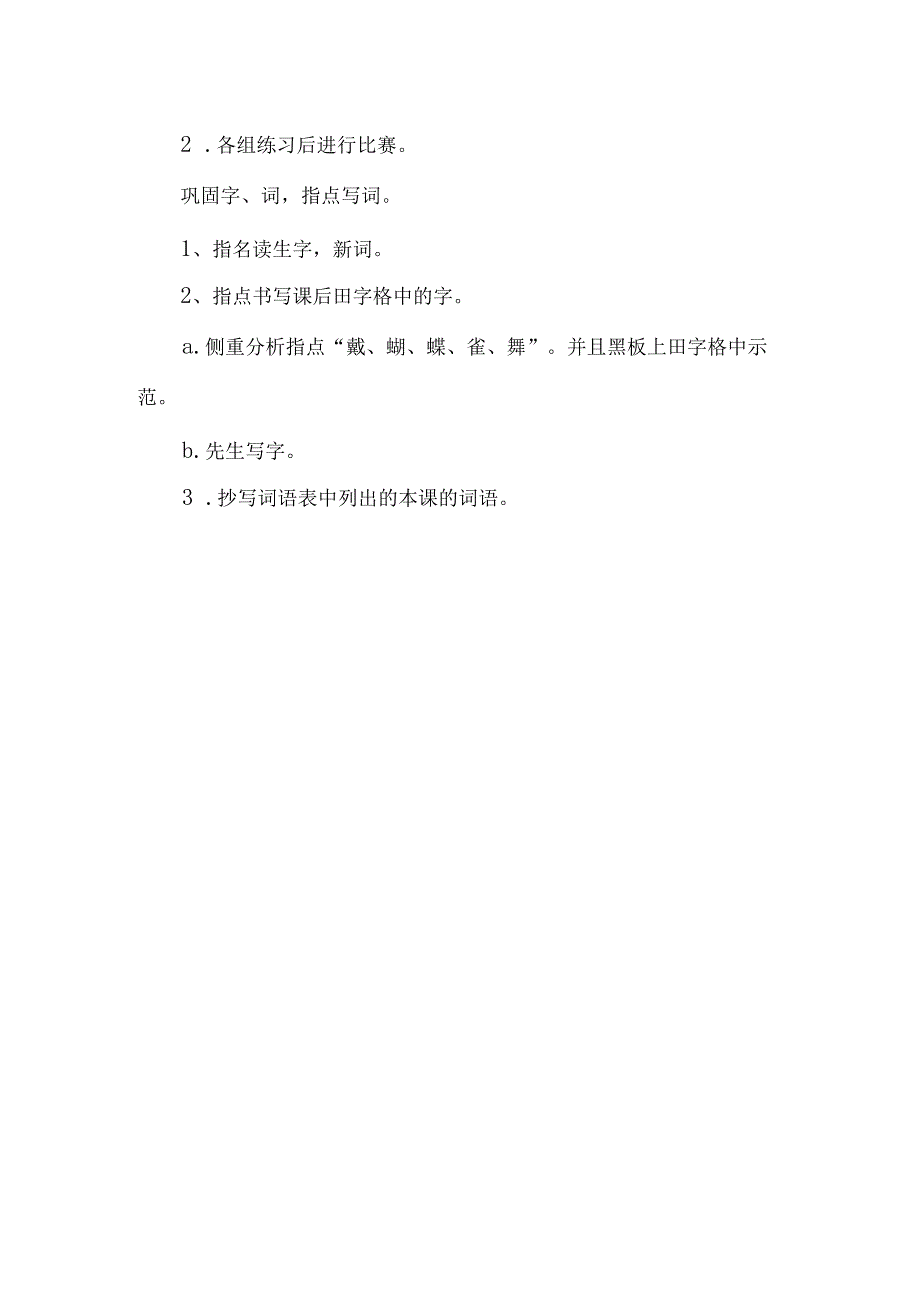 《我们的民族小学》教学设计第一课时-经典教学教辅文档.docx_第3页