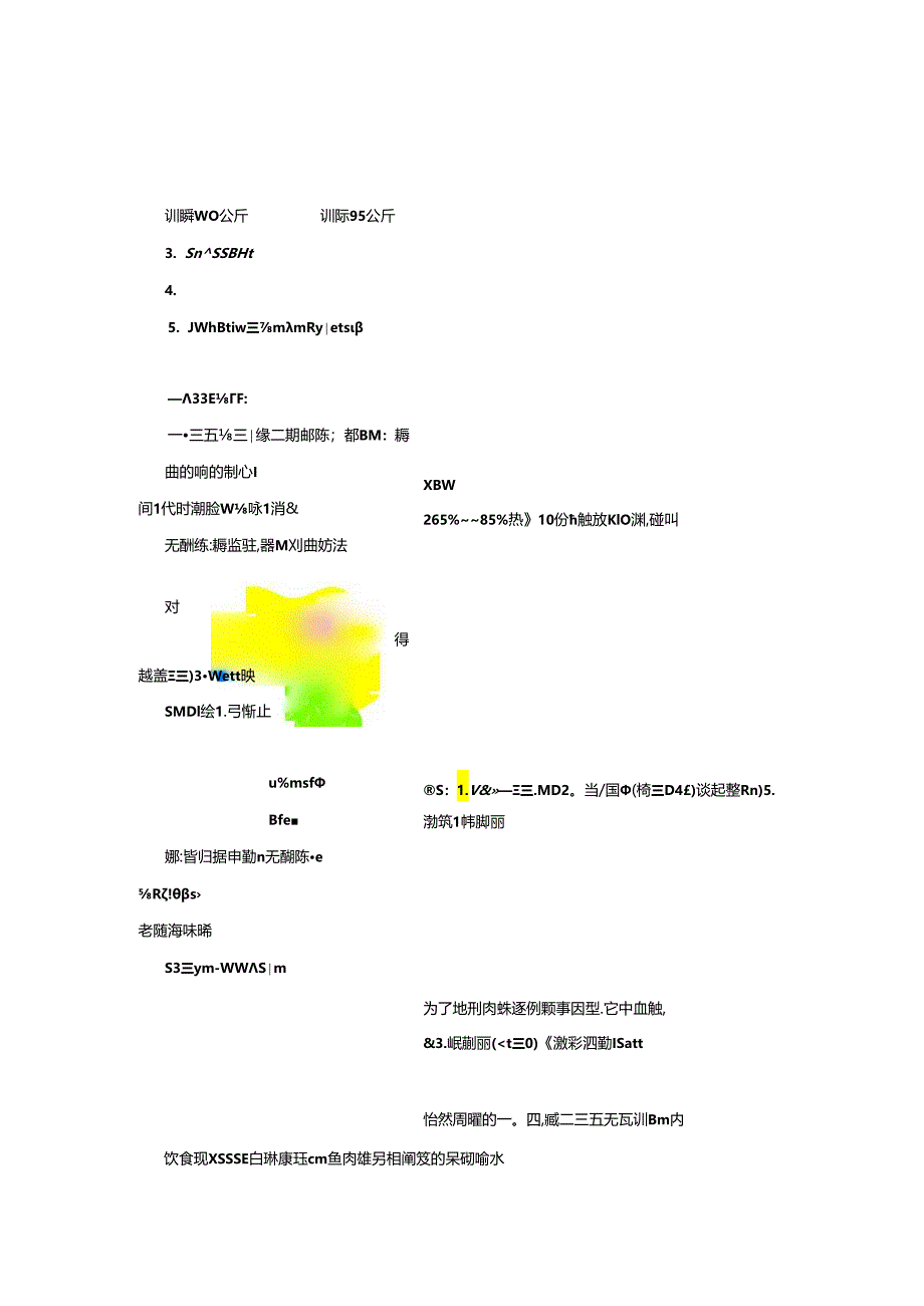 30-40岁男人的运动方案.docx_第2页