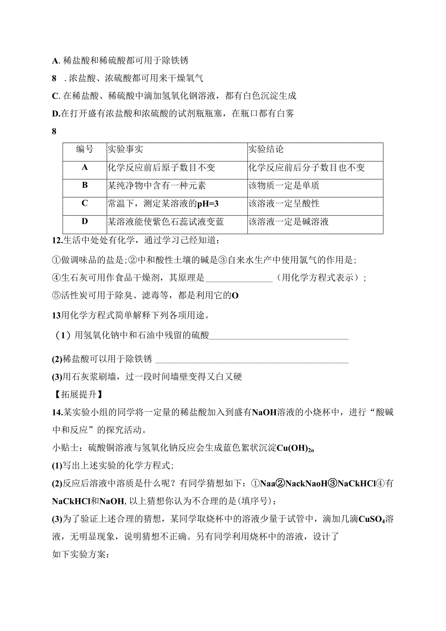 5.2.1 酸的性质研究（2）.docx_第2页