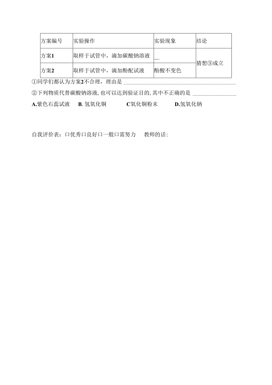 5.2.1 酸的性质研究（2）.docx_第3页