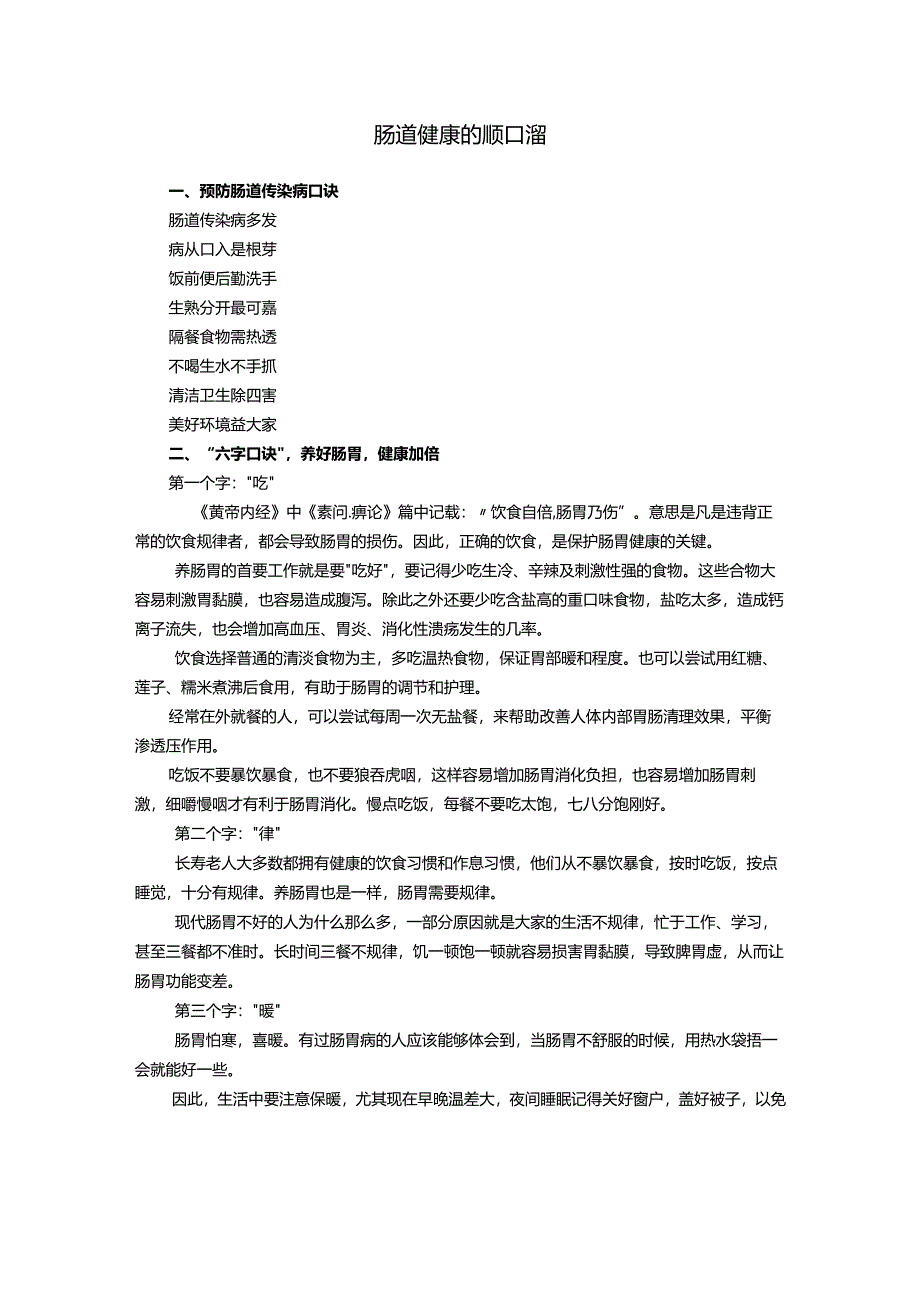 肠道健康的顺口溜.docx_第1页