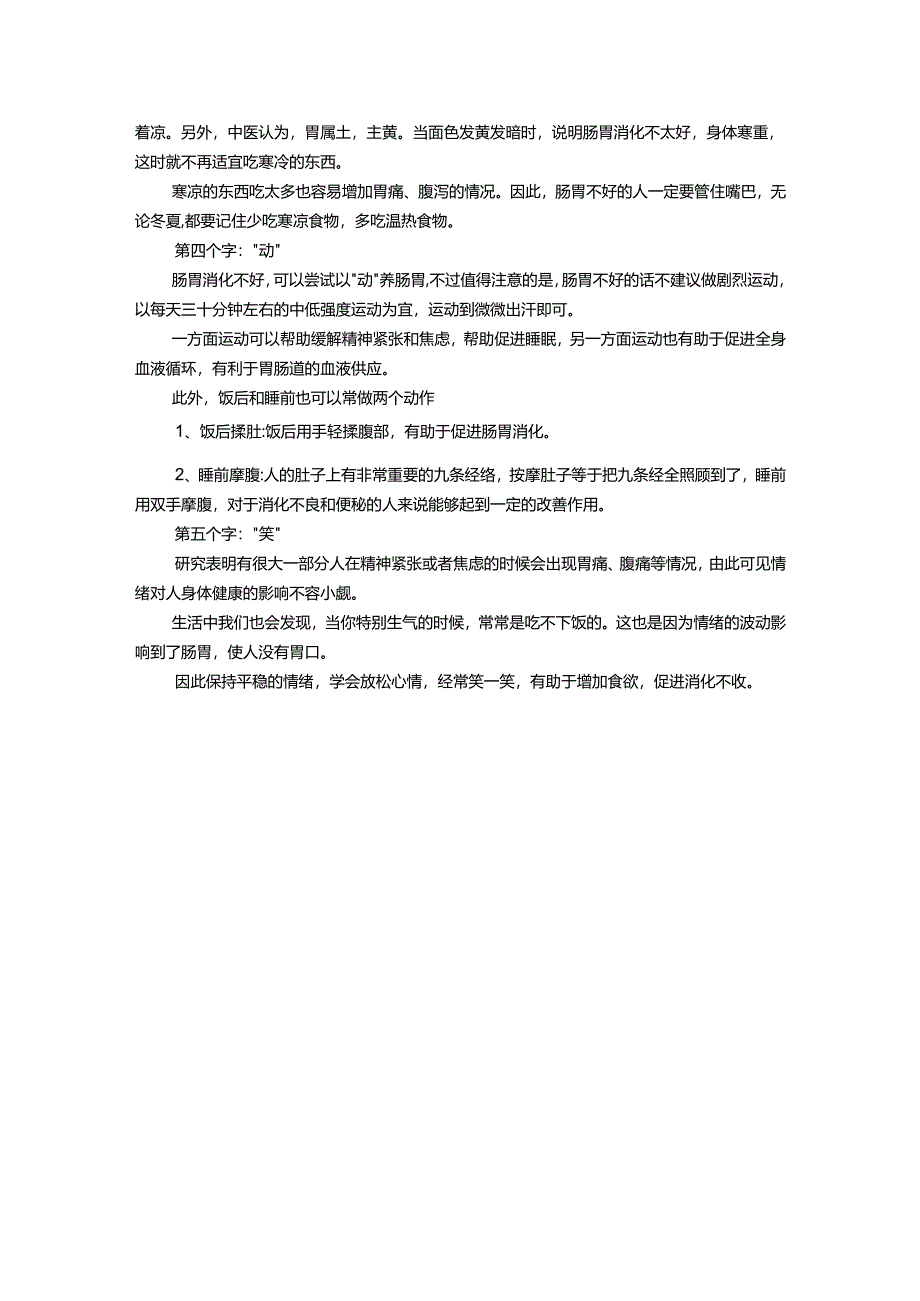 肠道健康的顺口溜.docx_第2页