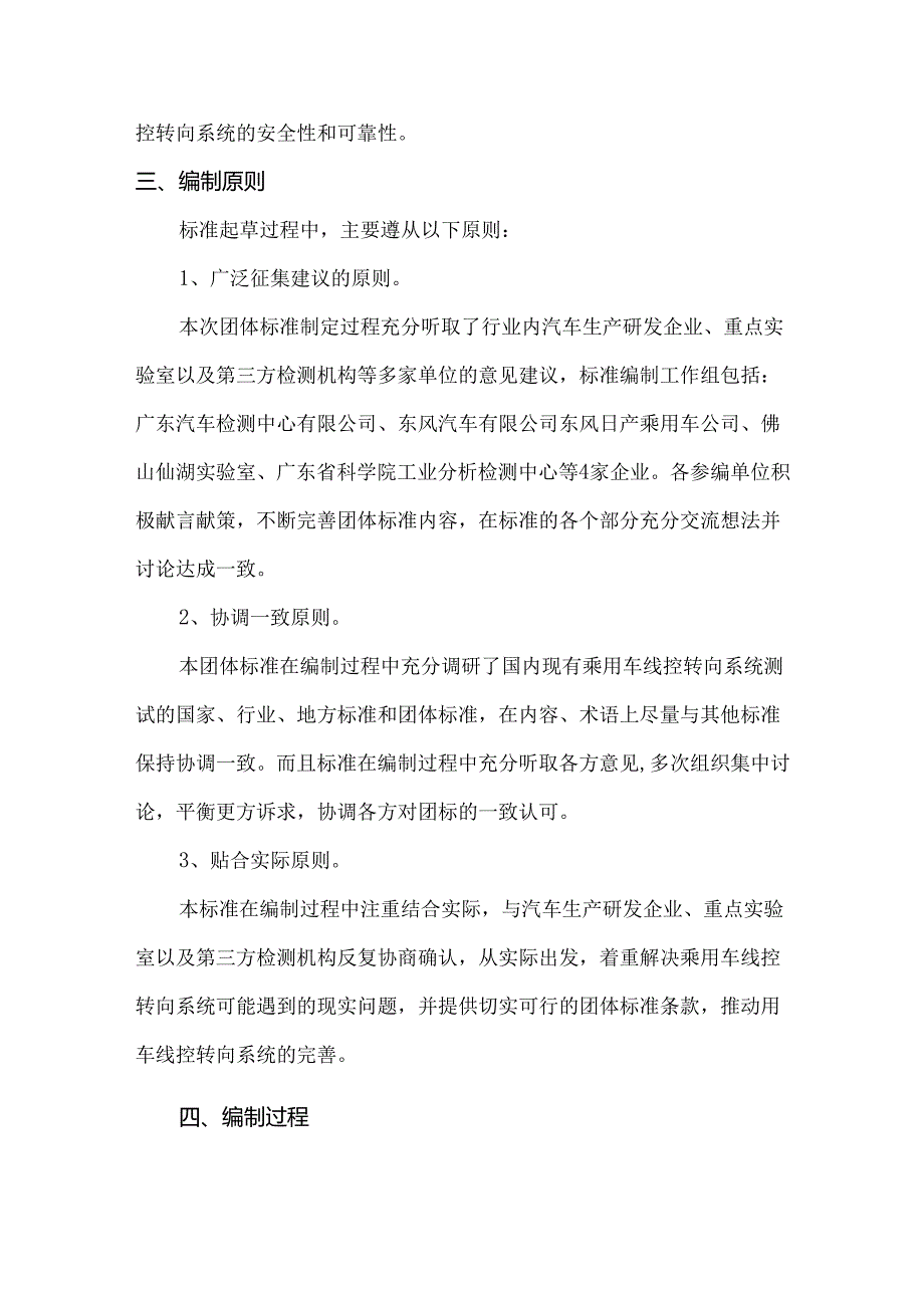 《线控转向技术要求和试验方法》编制说明.docx_第2页