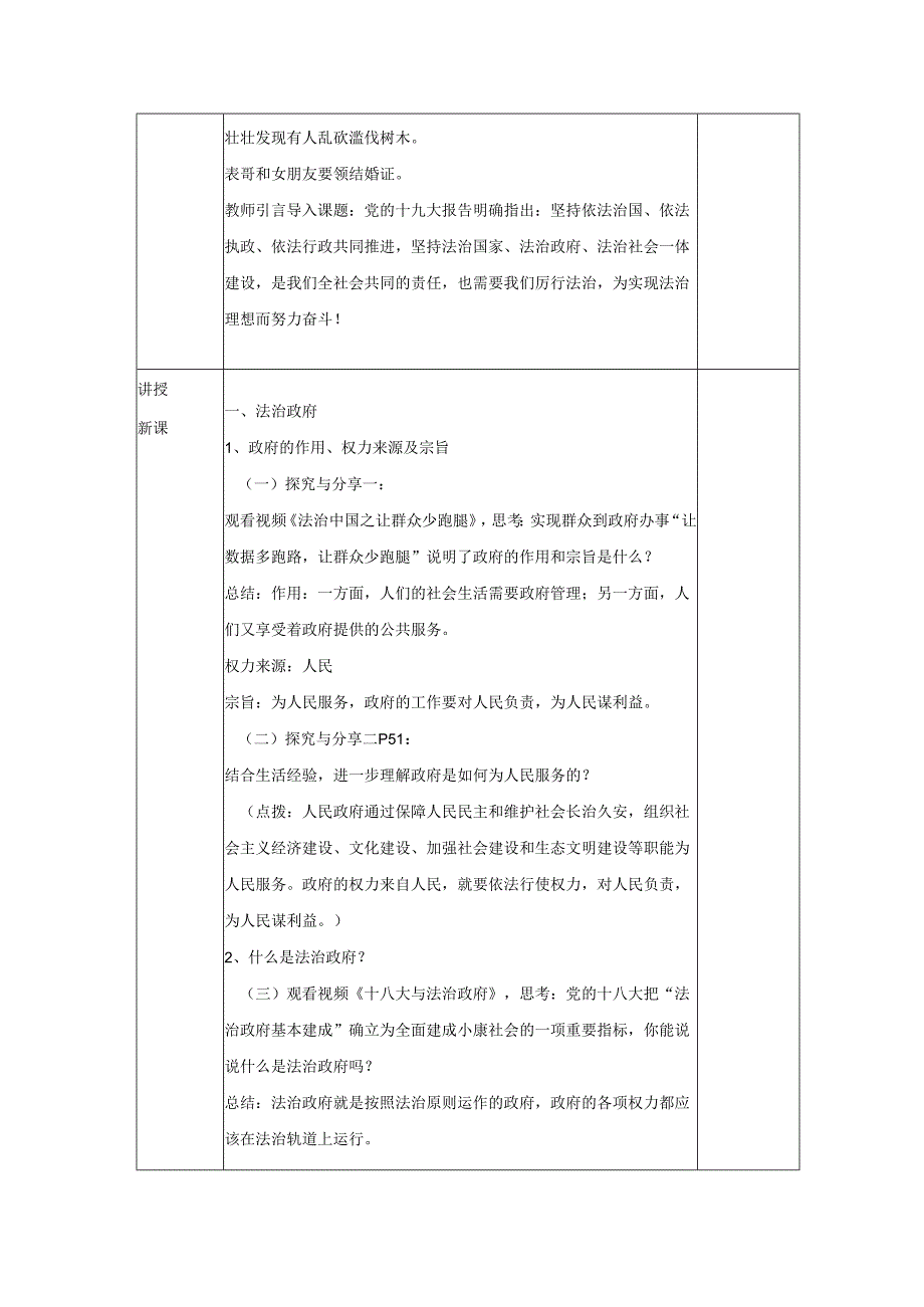 9年级上册道德与法治部编版教案《凝聚法治共》 .docx_第2页