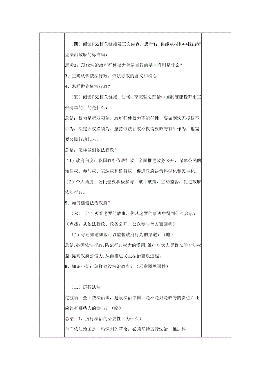 9年级上册道德与法治部编版教案《凝聚法治共》 .docx_第3页