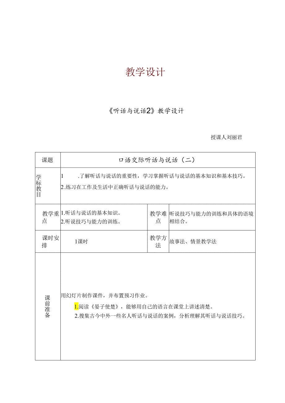 2.4听话与说话2.docx_第1页