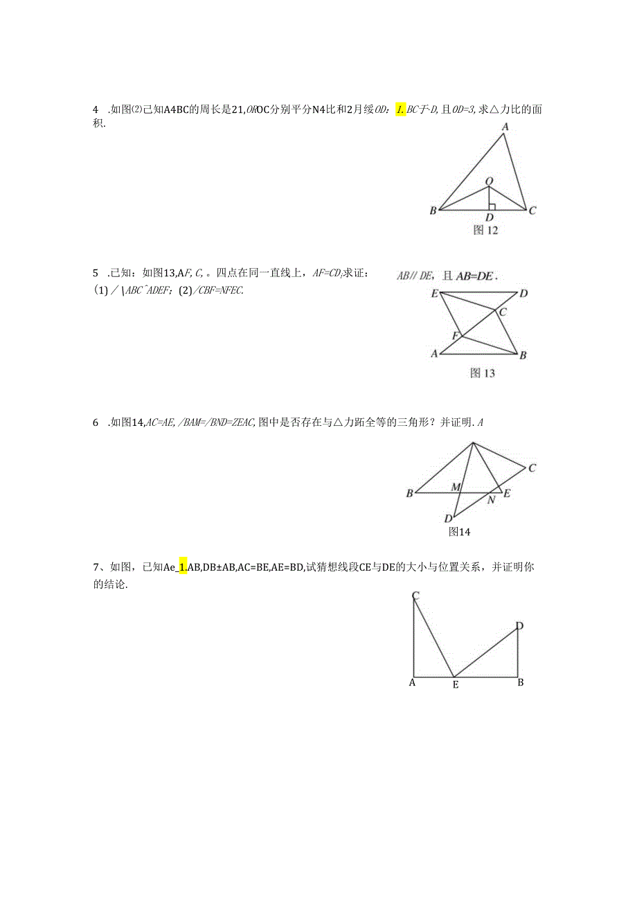 全等三角形单元测试题目七.docx_第3页