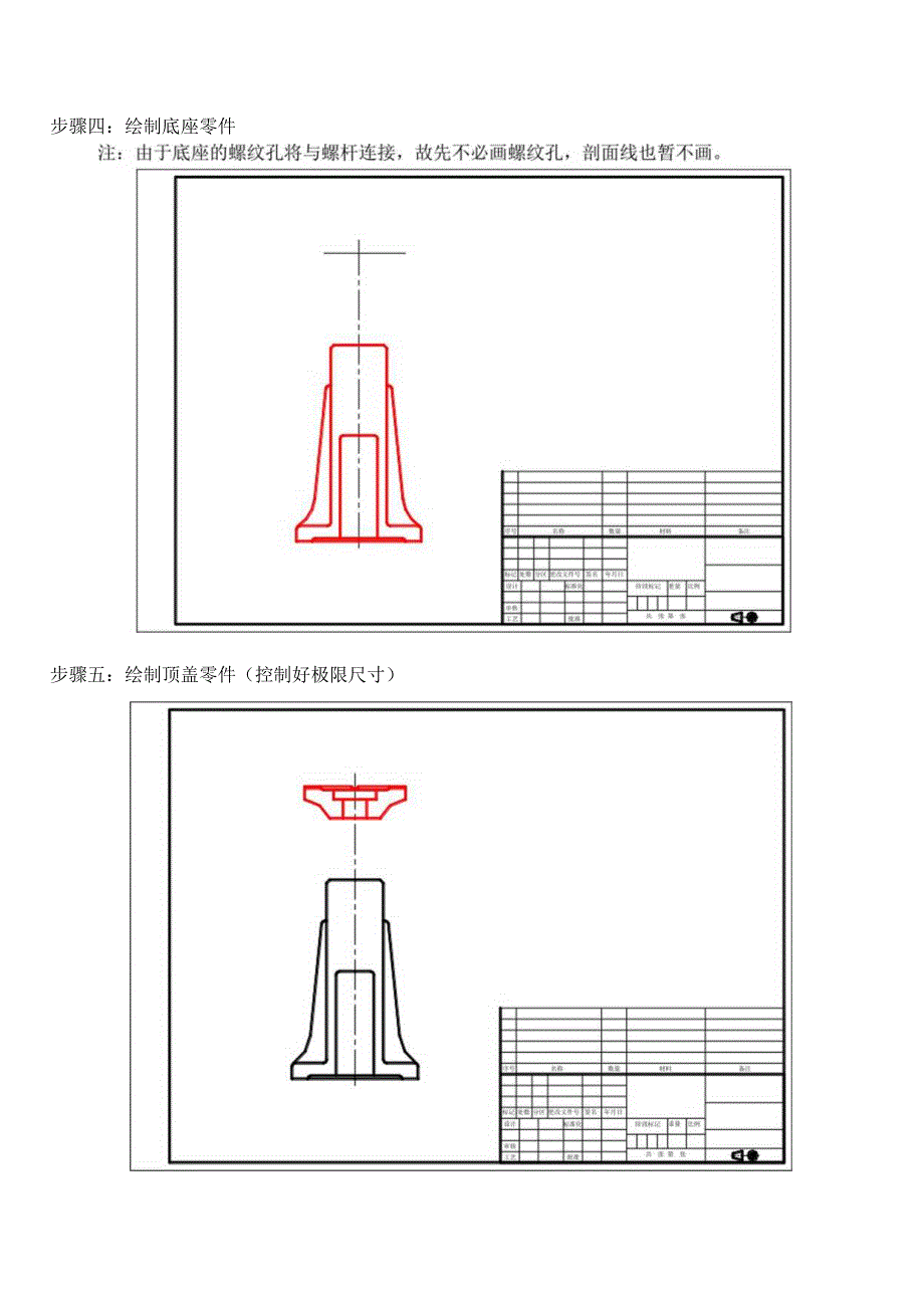 机械制图与典型零部件测绘 习题答案 第11章拼画千斤顶.docx_第2页