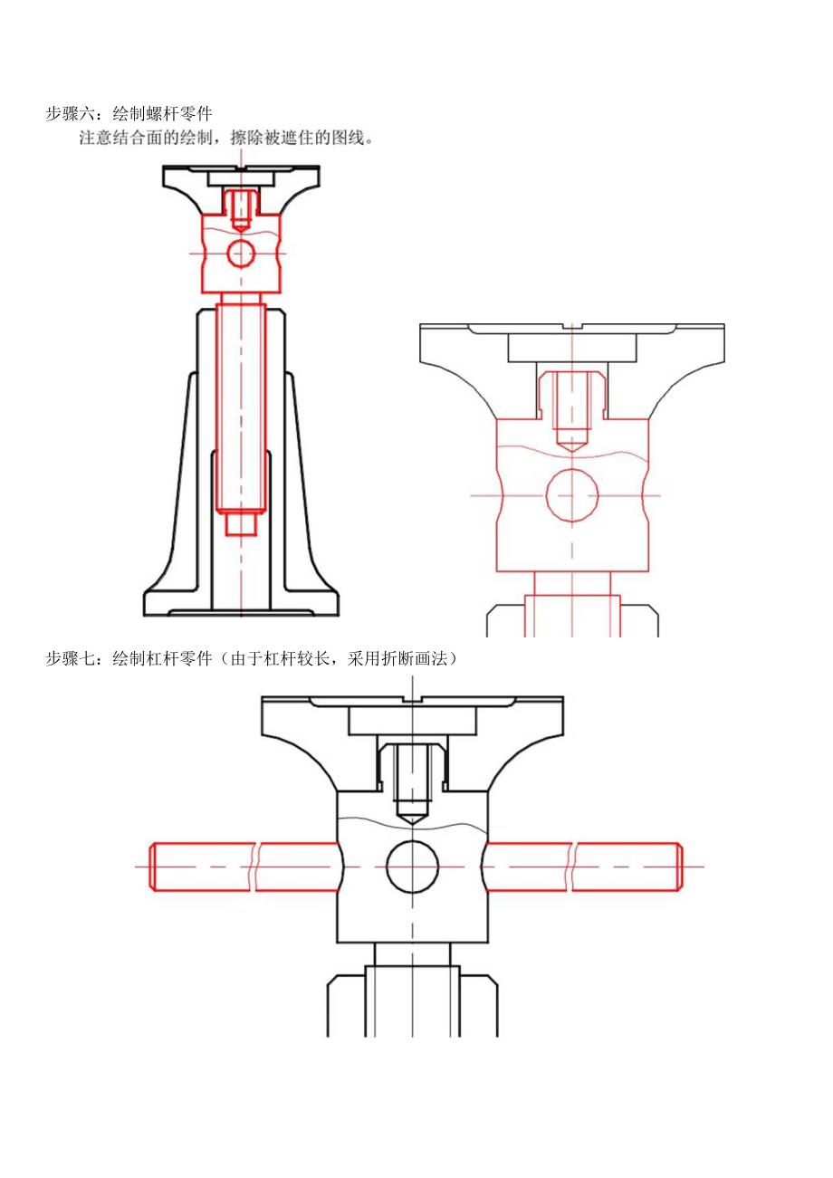 机械制图与典型零部件测绘 习题答案 第11章拼画千斤顶.docx_第3页