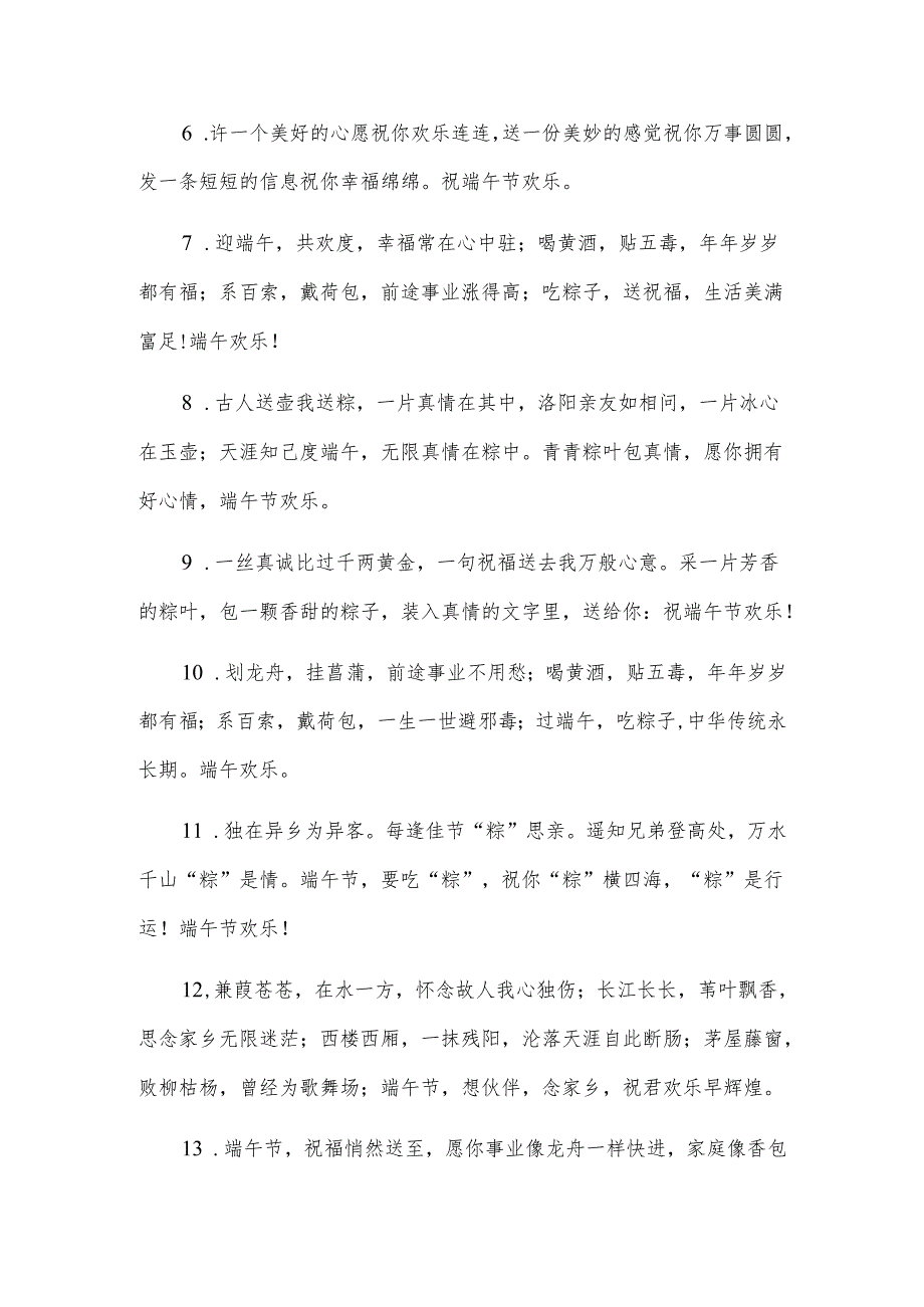 端午节的佳句美句90句.docx_第3页