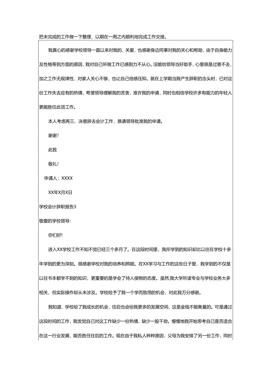 2024年学校会计辞职报告.docx_第2页