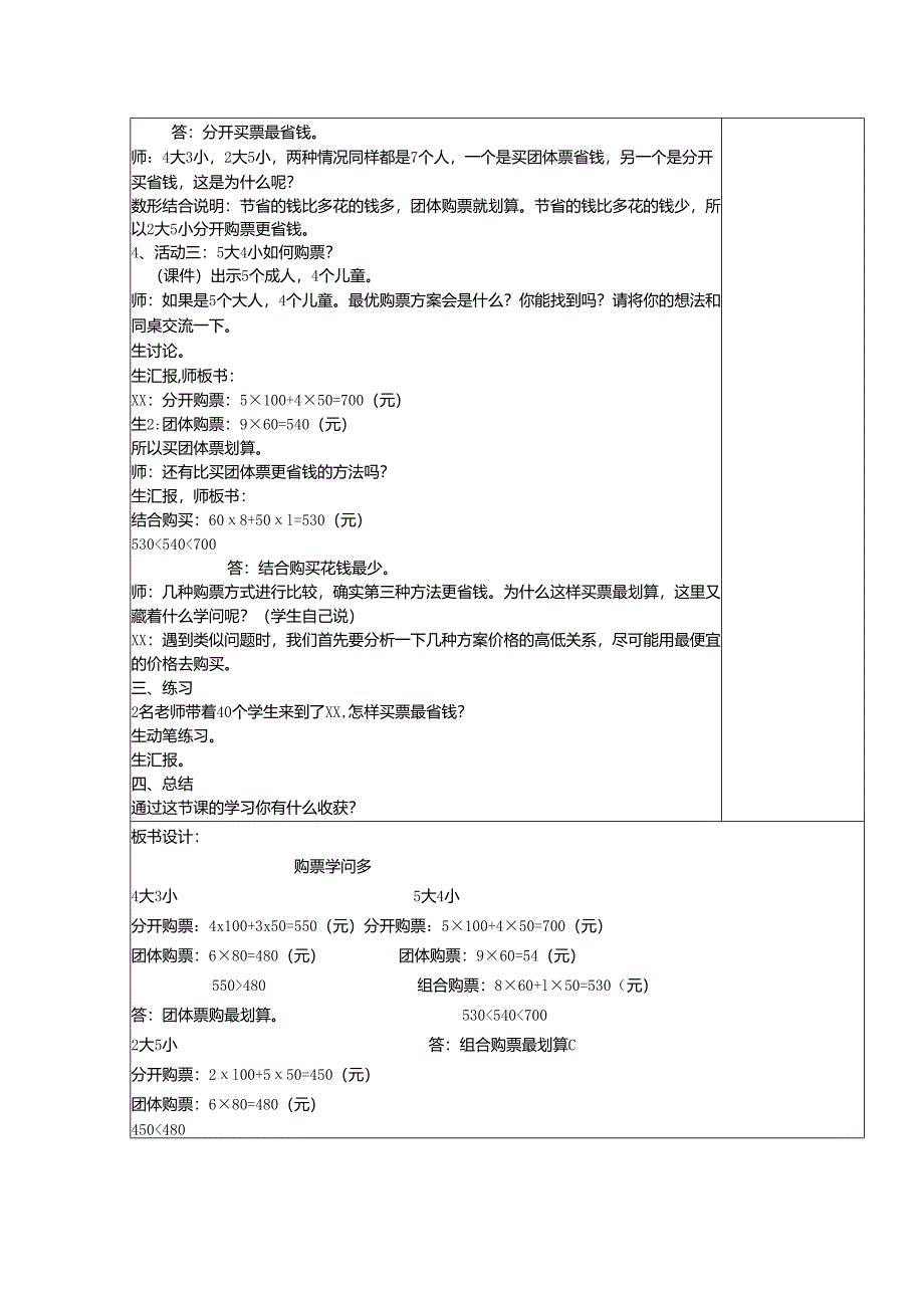 购票学问多.docx_第2页