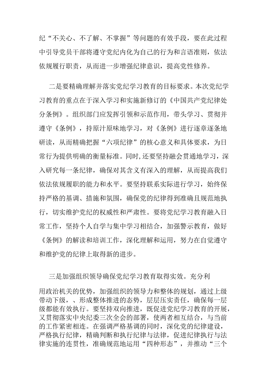 在党纪学习教育读书班上的研讨发言交流材料及实施方案4篇.docx_第2页