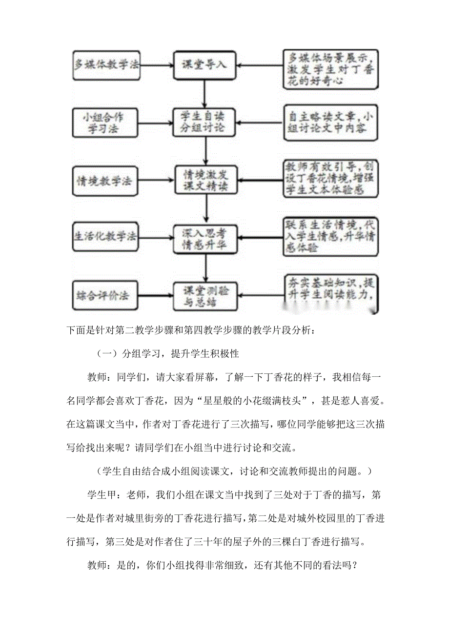 从文本中感受美 从情感中感悟人生：《丁香结》案例分析.docx_第3页