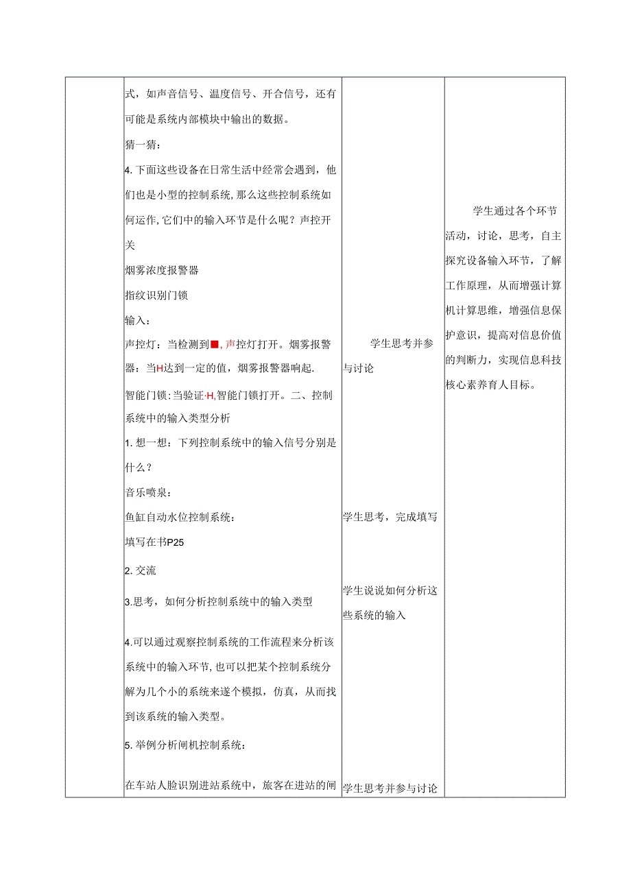 第6课 控制系统的输入 教案（表格式） 浙教版五年级信息科技下册.docx_第2页