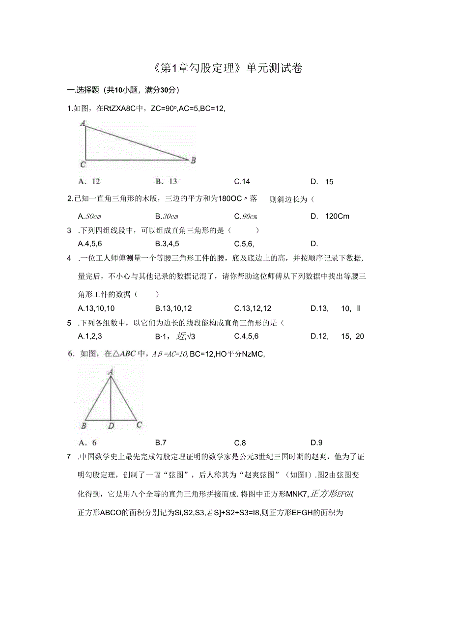 第1章 勾股定理.docx_第1页