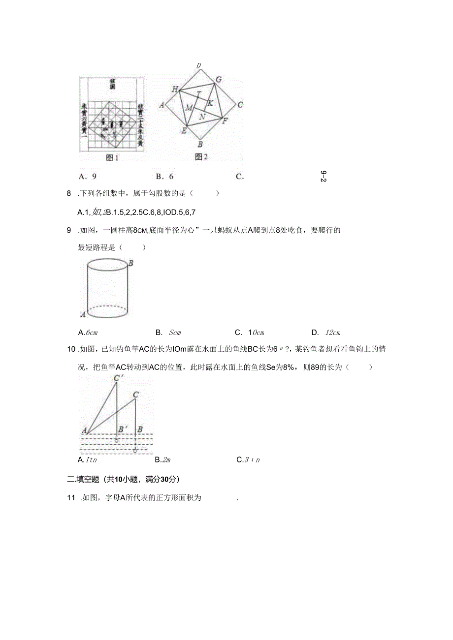 第1章 勾股定理.docx_第2页