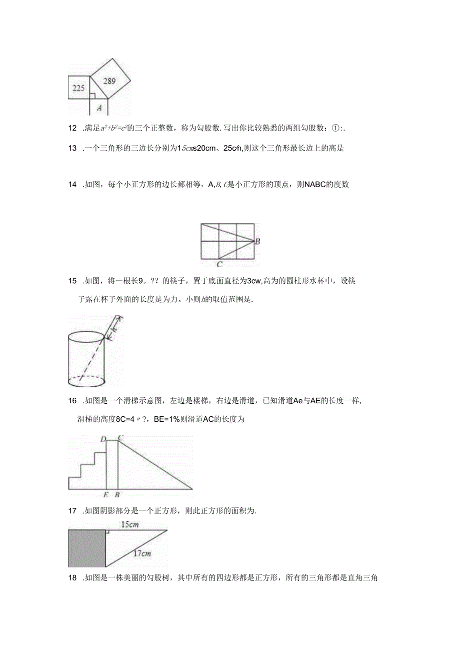 第1章 勾股定理.docx_第3页