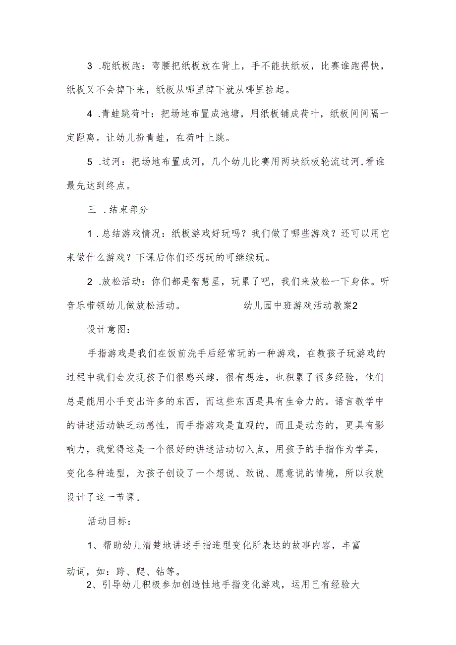 幼儿园中班游戏活动教案（15篇）.docx_第2页