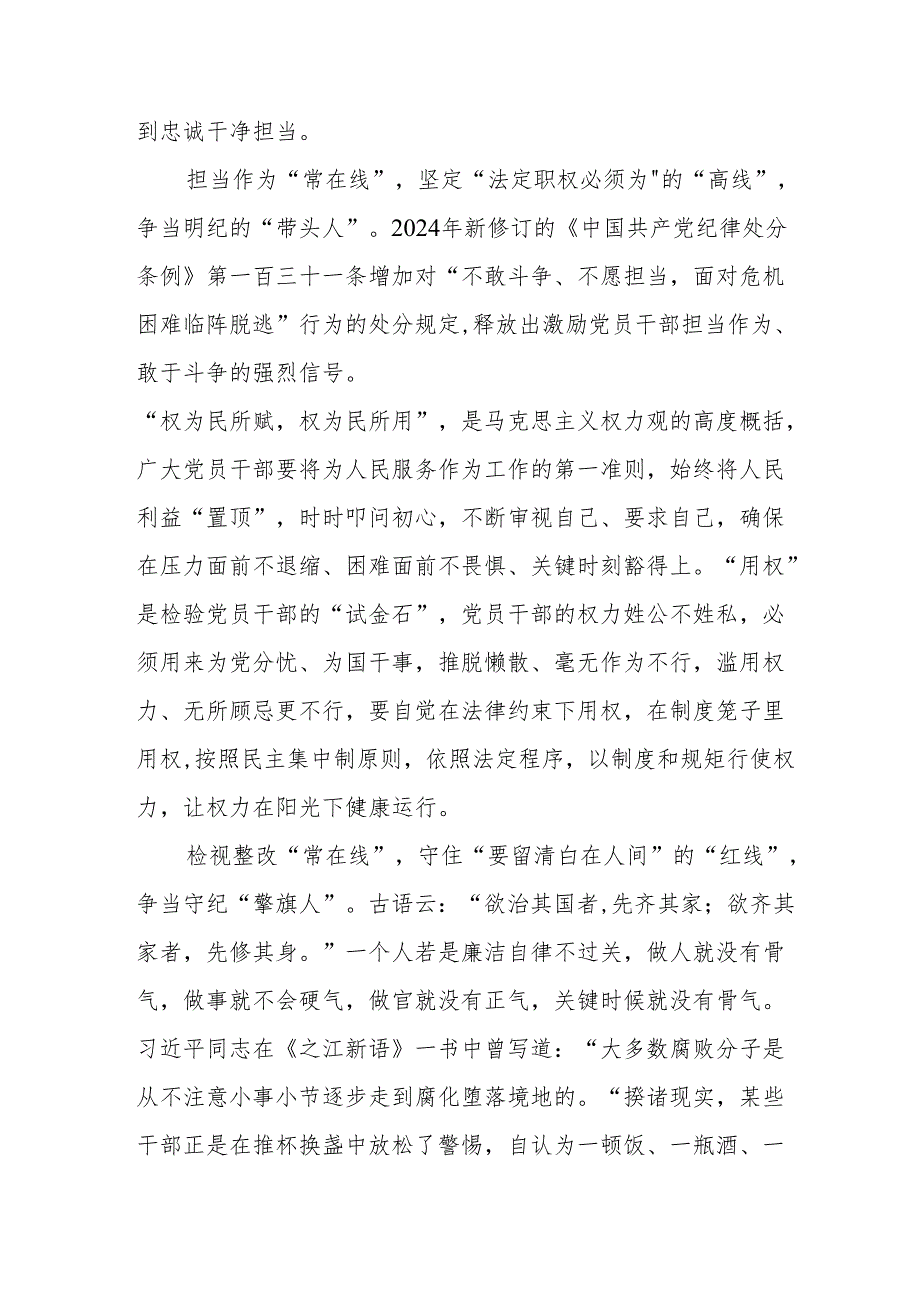 建筑协会党员干部学习党纪教育个人心得体会 合计3份.docx_第2页