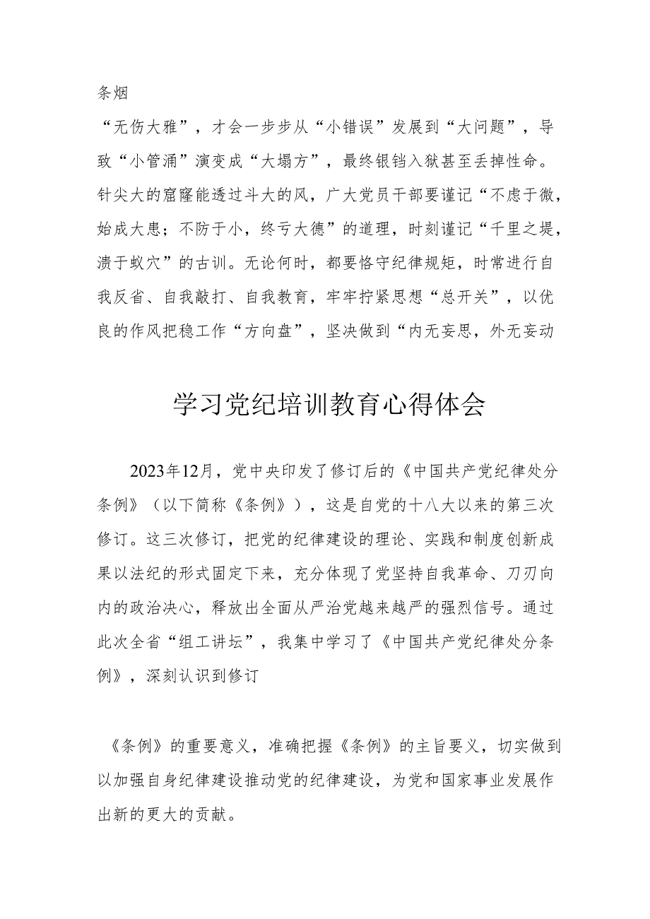 建筑协会党员干部学习党纪教育个人心得体会 合计3份.docx_第3页