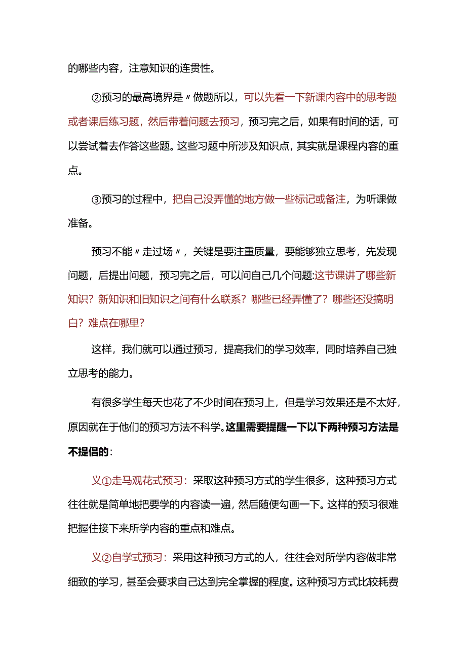 优生预习的必要性及几点建议.docx_第2页