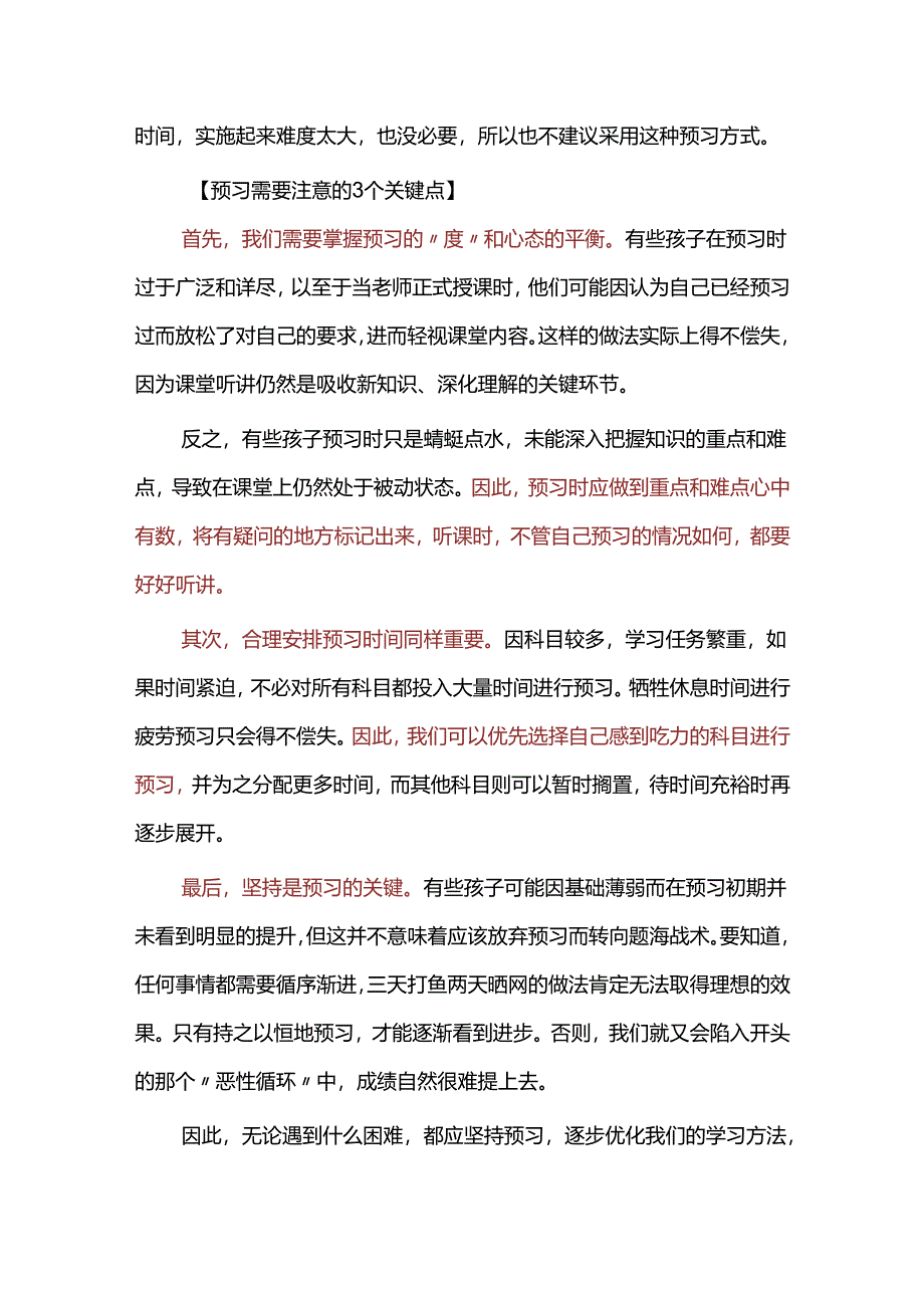 优生预习的必要性及几点建议.docx_第3页