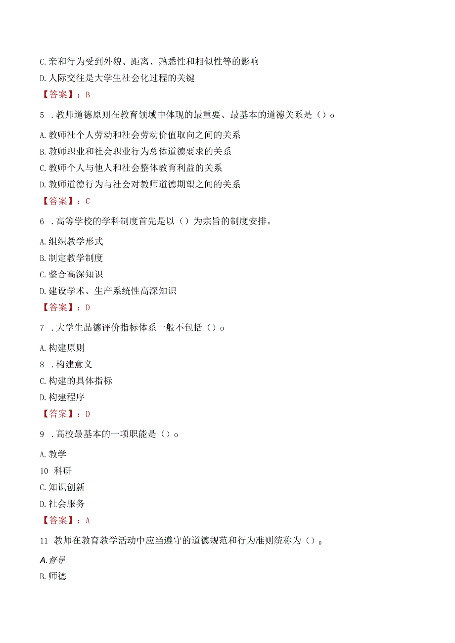 2022年山东鲁南技师学院招聘教师考试试卷及答案解析.docx_第2页